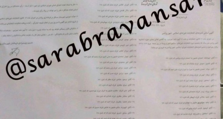  اسامی نامزدهای تایید صلاحیت شده شورای شهر روانسر+ کد نامزد 