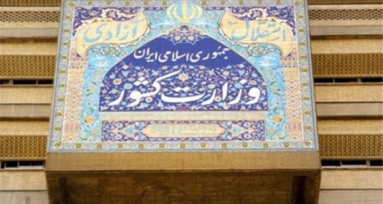 اطلاعیه وزارت کشور درخصوص وقایع تروریستی امروز پایتخت