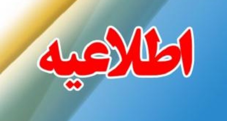  پاسخ فرمانداری هرسین به یک شایعه 