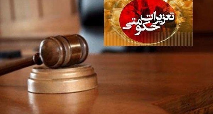 اعطای مرخصی به زندانیان محکوم در پرونده‌های تعزیرات حکومتی