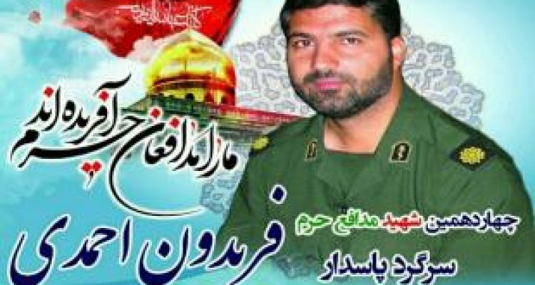 برگزاری مراسم چهلمین روز درگذشت شهید مدافع حرم«فریدون احمدی» 