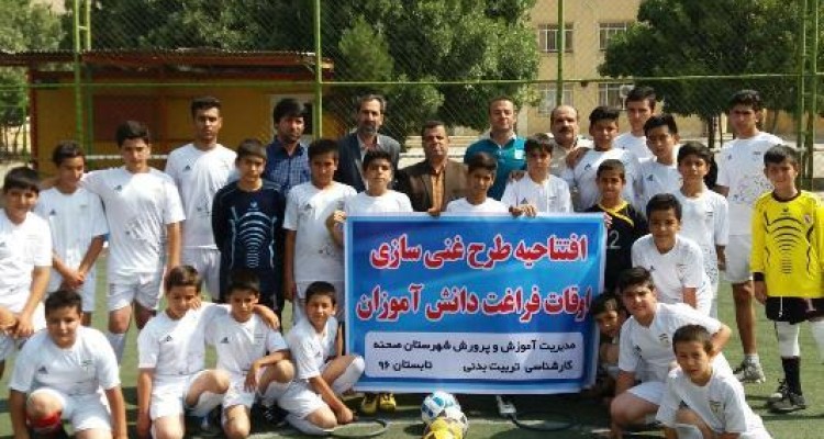 اوقات فراغت تابستانه فرصتی مناسب جهت تکمیل فرایند یادگیری برای دانش آموزان است