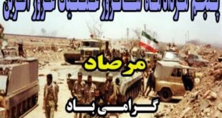  برنامه های گرامیداشت سالروز عملیات مرصاد در سرپل ذهاب تشریح شد 
