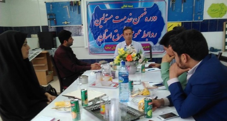  دوره ی ضمن خدمت مسئولین روابط عمومی ادارات آموزش و پرورش شرق استان در صحنه برگزار شد