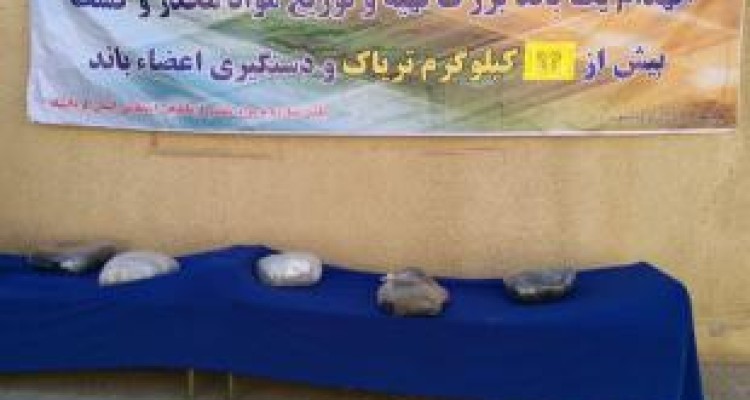 انهدام باند بزرگ تهیه و توزیع مواد مخدر/ کشف ۹۴ کیلوگرم تریاک 
