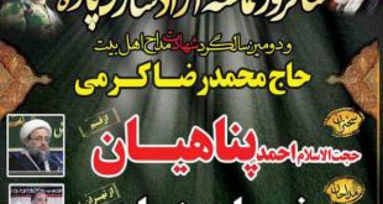 مراسم سالروز حماسه پاوه برگزار می‌شود/ سالگرد شهید محمدرضا کرمی 