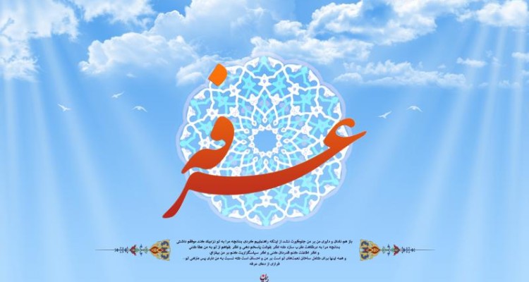  مراسم دعای عرفه در 2 شهر، 2 بخش، 7 دهستان و 10 روستای شهرستان صحنه برگزار می شود