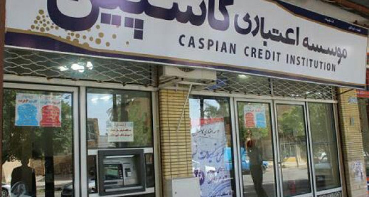گزارش تخلفات «کاسپین» به قوه‌قضائیه رفت
