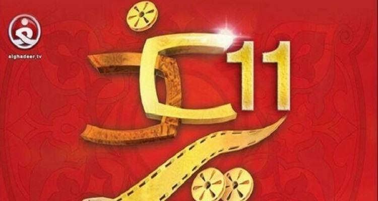 جشنواره بین‌المللی رسانه‌ای غدیر از فردا آغاز به کار می‌کند