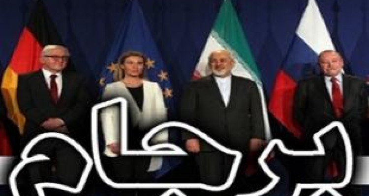 برجام سواری