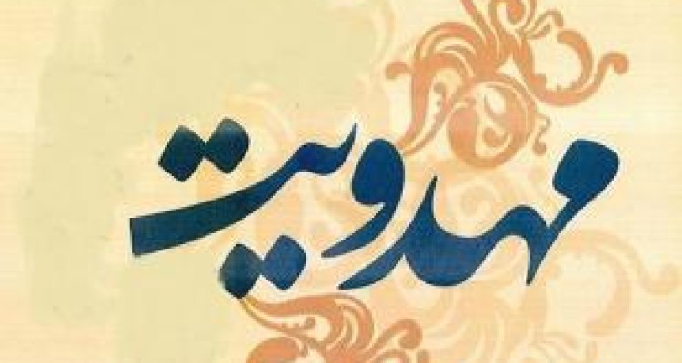 یازدهمین دوره همایش کشوری ۳۱۳ یارموعود در کرمانشاه آغاز می‌شود
