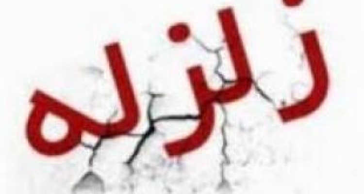 زلزله 3 ریشتری شهر شاهو را لرزاند
