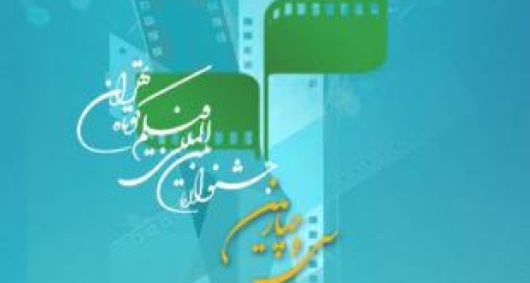 راهیابی اثرهنرمندکرمانشاهی به جشنواره بین‌المللی فیلم کوتاه تهران