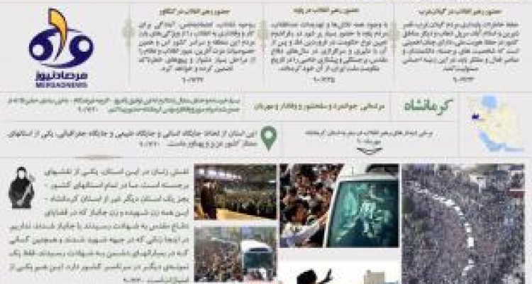 اینفوگرافیک/ ششمین سالروز سفر امام خامنه ای به استان کرمانشاه 
