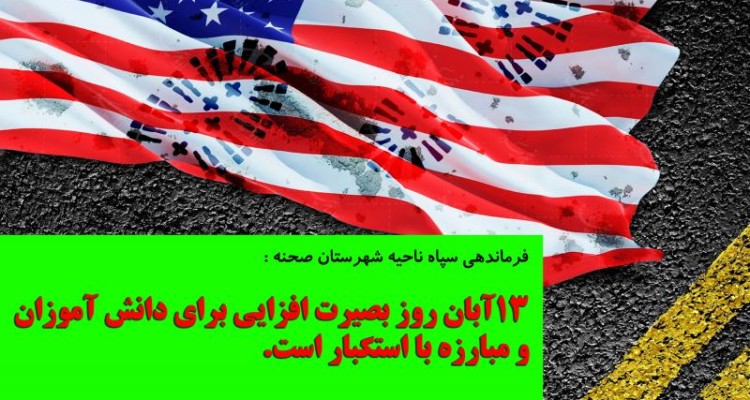 مجموعه پوسترهایی با موضوع 13 آبان