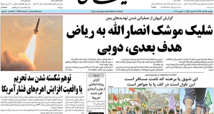 روزنامه کیهان تذکر گرفت