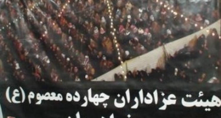 برگزاری روضه های خانگی ماه صفر به همت هیئت ۱۴ معصوم شهر میانراهان