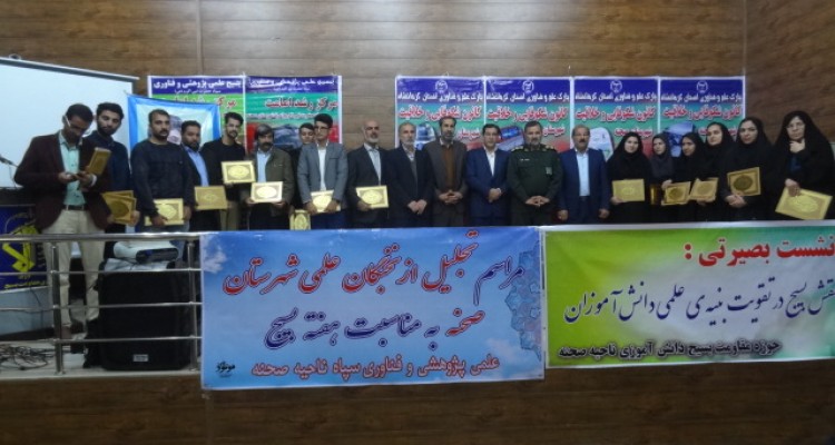 مراسم تجلیل از نخبگان علمی شهرستان صحنه برگزار شد