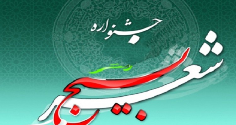 هنرمند صحنه ای  رتبه برتر جشنواره "قد قامت زخم" را به خود اختصاص داد