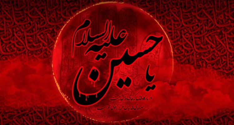عاشورا یعنی حقانیت امام حسین (ع) و حفظ آرمانهای الهی
