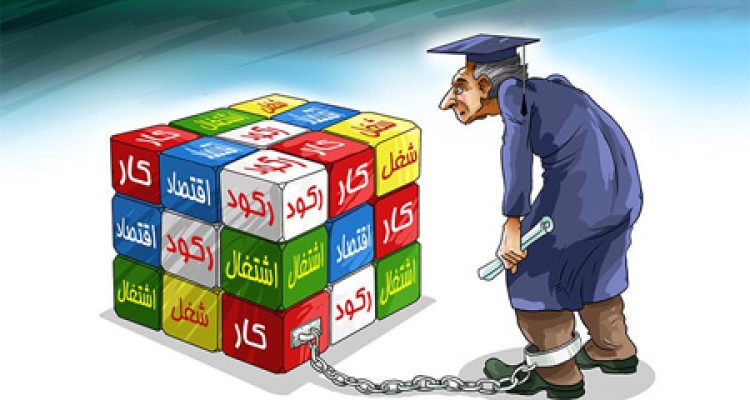 بیکاران مدرک‎دار ۴برابر شدند
