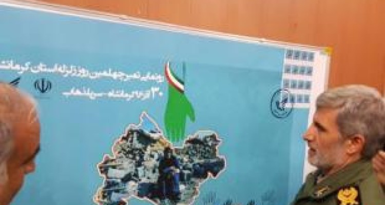  تمبر یادبود مناطق زلزله زده کرمانشاه رونمایی شد 