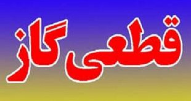 علت قطع شبکه گاز اسلام آبادغرب/رفع مشکل در کمتر از یکساعت 