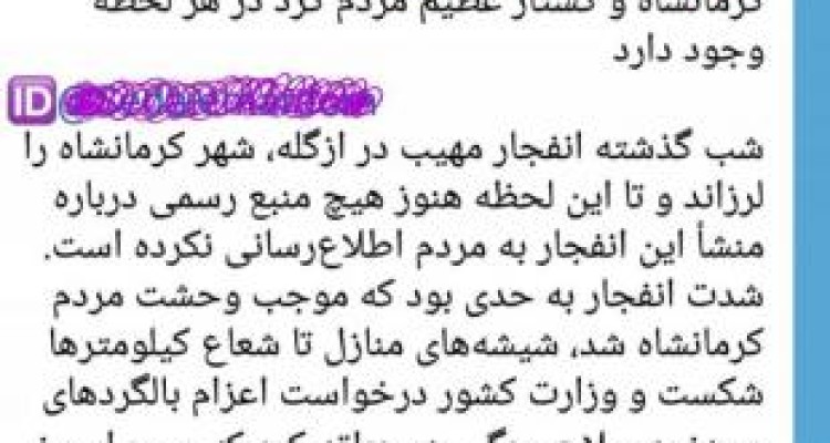 دروغ پردازی رسانه های ضد انقلاب درباره انفجار و ترس در ثلاث باباجانی/ منشاء صدای انفجار در شهر کرمانشاه امنیتی نبود 