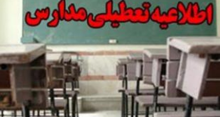 ضعف اطلاع رسانی رسانی در تعطیلی مدارس و سرگردانی دانش آموزان در اسلام آبادغرب 