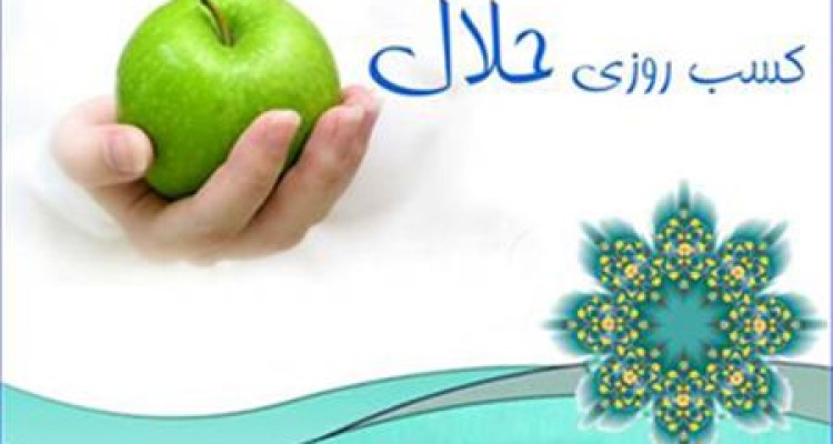 ۱۰ دوره آموزشی «کسب روزی حلال» در صحنه برگزار شده است