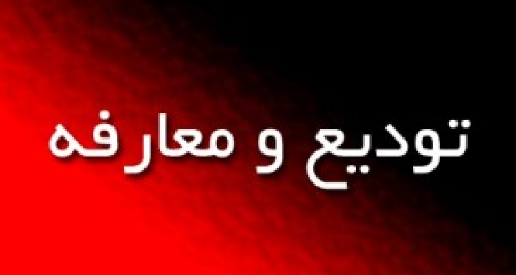 حاشیه های معارفه فرماندار گیلان غرب/ یک فعال اصلاح طلب: می دانستیم خفقان است به سید محرومان رای می دادیم!