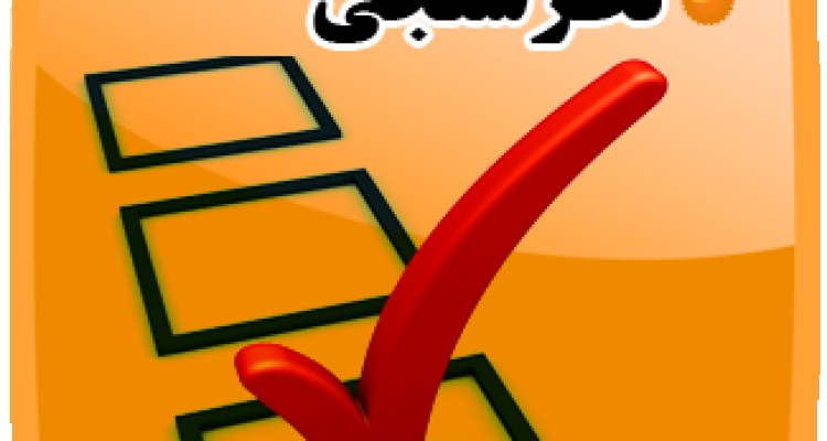 نظر سنجی عملکرد ادارات صحنه در سال 96 در کانال امروله آغاز شد