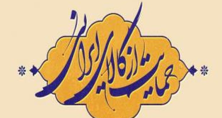 برپایی نخستین نمایشگاه «حمایت از کالای ایرانی» در کرمانشاه 