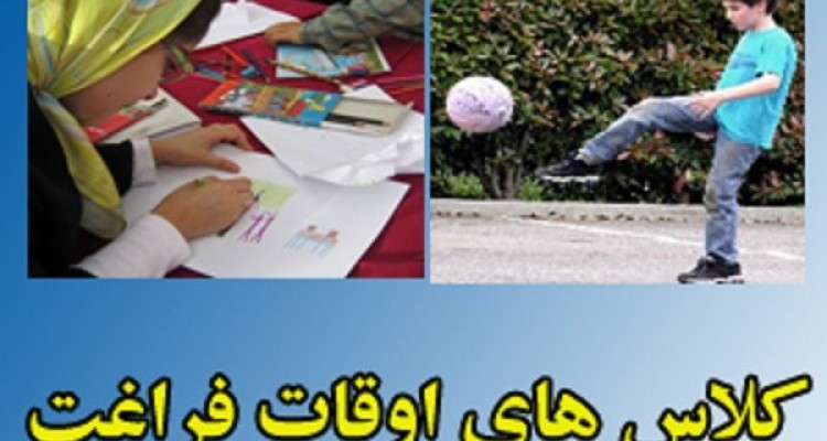 راه‌اندازی پایگاه اوقات فراغت در روستای کنگ شهرستان صحنه