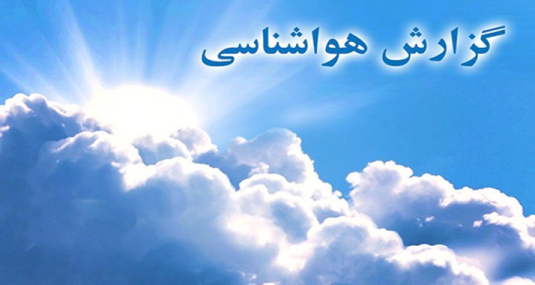 دمای هوای شهرستان صحنه از فردا (یکشنبه) خنک تر می شود 