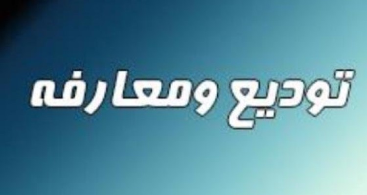 مراسم تودیع و معارفه بخشدار مرکزی و دینور شهرستان صحنه انجام شد