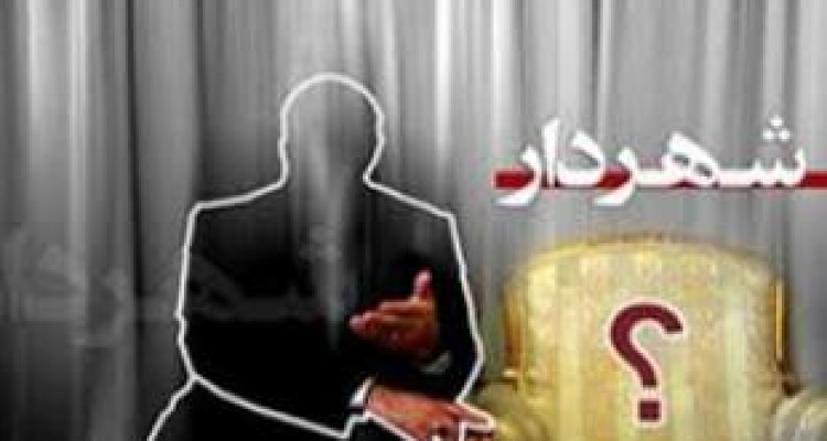 از انتخابات مهندسی‌شده تا دست‌های پشت‌پرده کرسی شهردار 