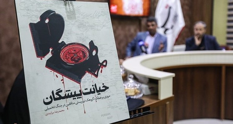 ۳۵ گروه تروریستی ضدایران در غرب دفتر رسمی دارند