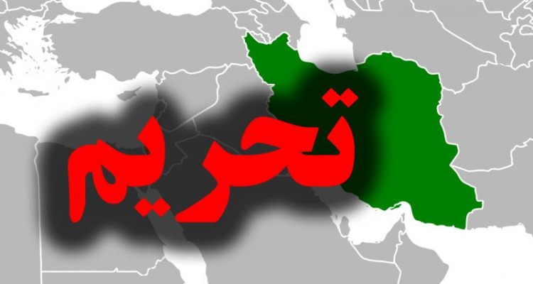 راهکار امام خمینی (ره) در مقابل تحریم های همه جانبه