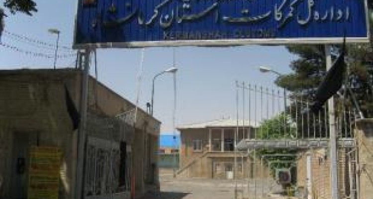  وجود 3 لاین برای ترخیص کالا /ترخیص 24 ساعته از گمرکات کرمانشاه 