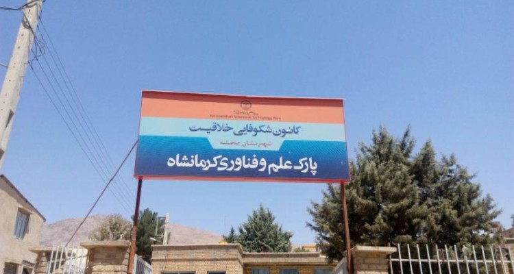 اطلاعیه کانون شکوفایی و خلاقیت شهرستان صحنه به مناسب هفته پژوهش