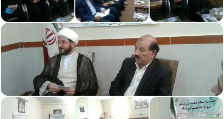  جلسه هماهنگی و برنامه ریزی مراسم حماسه ۹ دی در شهرستان صحنه برگزار شد