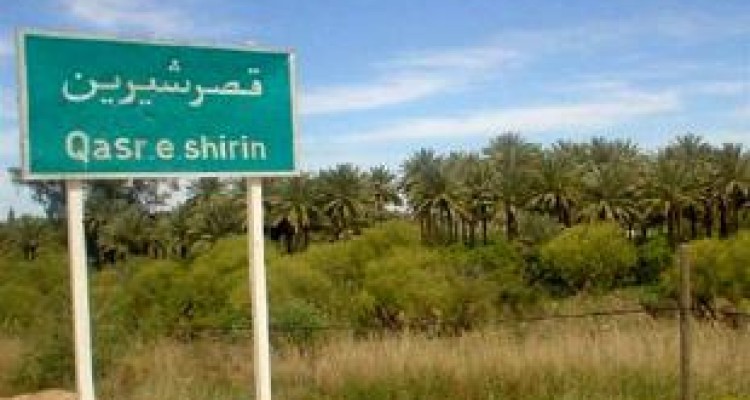 منطقه آزاد «قصرشیرین»، فرصتی طلایی برای رونق اقتصادی غرب 
