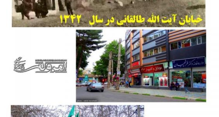 تصاویر مختلف شهر صحنه در قبل و بعد از انقلاب اسلامی