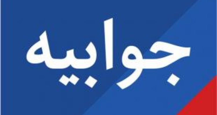 توضیحات دانشگاه علوم پزشکی کرمانشاه در مورد مرگ کودک قصرشیرینی 
