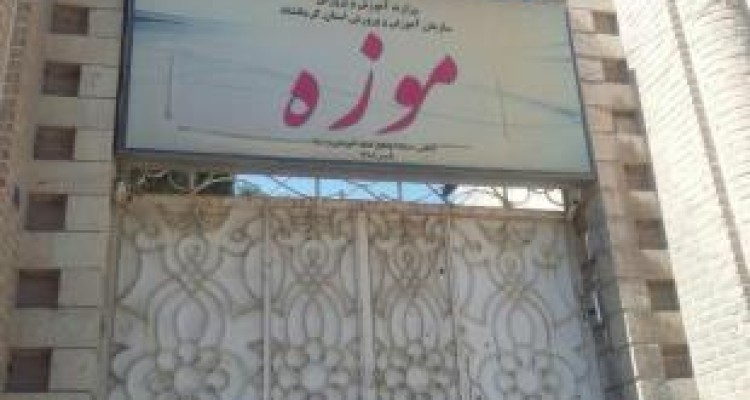 خطر تخریب بیخ‌گوش یک موزه /پاسکاری مدیران 
