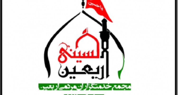 فعالیت‌های مجمع خدمتگزاران مردمی اربعین حسینی کرمانشاه 