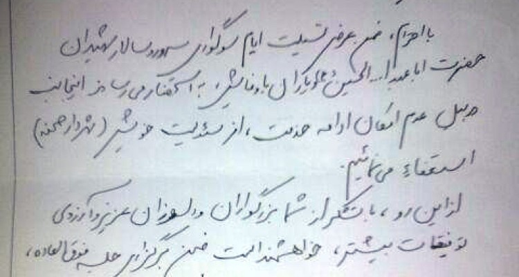 اسناد استیضاح یا استعفای شهردار صحنه ؟!!!