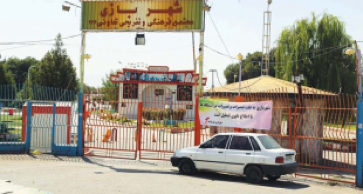 بررسی ابهامات مناقصه ساخت شهربازی مدرن کرمانشاه 