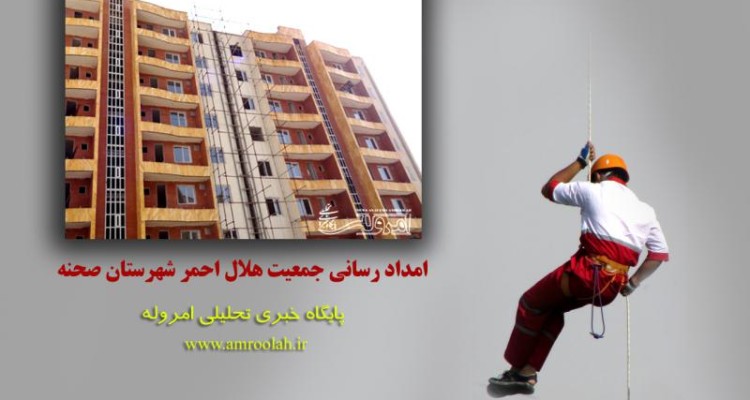 نجات یک کودک 4 ساله در مسکن مهر شهر صحنه توسط تیم امدادی